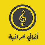 اغاني عراقية بدون نت 2021 Apk