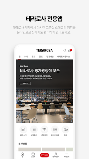 테라로사 - TERAROSA Screen 2