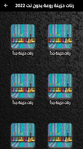 رنات حزينة روعة بدون نت 2022