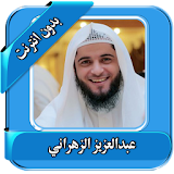 Al Zahrani Quran Karim offline icon