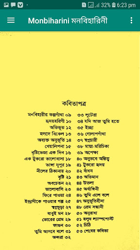মনবিহারিণী