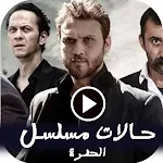 Cover Image of Télécharger فيديوهات حالات واتساب الحفرة ب  APK