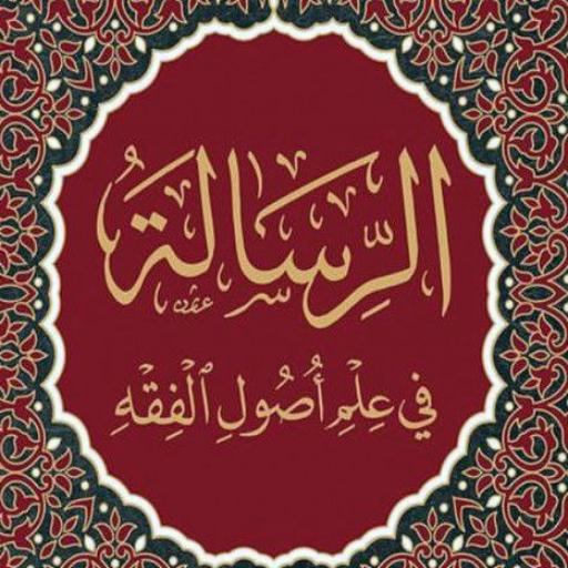 كتاب الرسالة الشافعي pdf logo