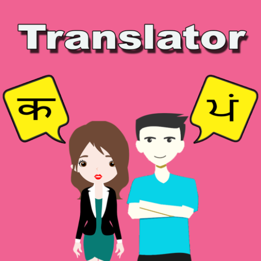 Hindi To Punjabi Translator logo