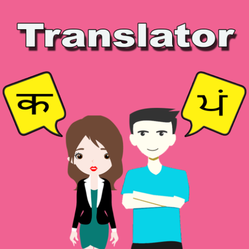 Hindi To Punjabi Translator  Icon