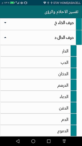 تفسير الاحلام والرؤى Screen 3
