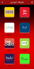 Delivery apps in saudia arabia 10 APK + Мод (Unlimited money) за Android