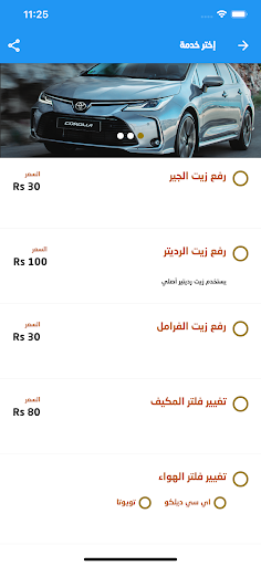 المحطة المتنقلة Screen 3