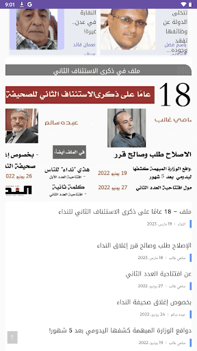 صحيفة النداء Annedaa Journal
