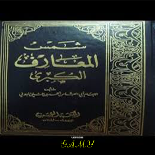 the Sun  شمس المعارف Download on Windows