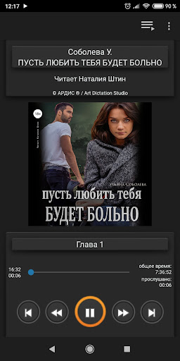 Android application Пусть любить тебя будет больно screenshort
