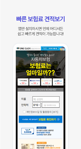자동차보험 비교견적 앱 - 다이렉트 자동차보험 다모아 Screen 2