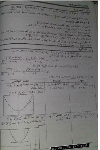 كتاب الدوال أستاذ نور الدين ط2 Screenshot 4 - AppWisp.com