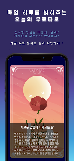 타로로 Screen 2