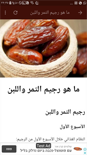 Android application Dates and milk diet screenshort