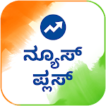 Cover Image of Download Kannada NewsPlus Made in India 17.3 APK