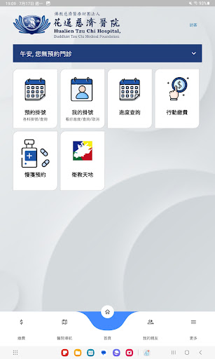 慈濟智能健康管家