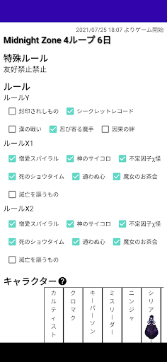 惨劇RoopeR アプリ Screen 2