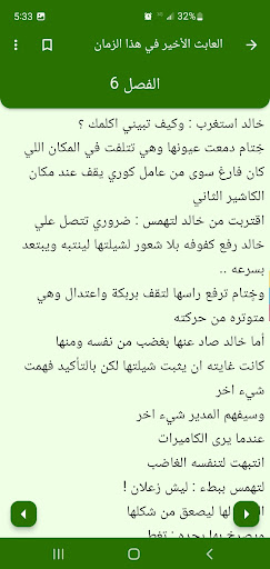 روايات 11 Screen 3
