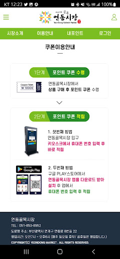 연동골목시장 Screen 3