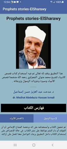 Prophets stories-ElSharawy Screen 2