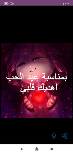 رسائل عيد الحب /تهنئه 2203 Screen 2