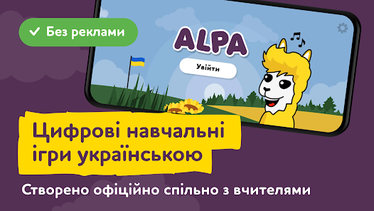 ALPA ukrainian educative games screenshots 1
