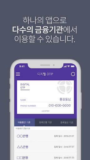 디지털OTP Screen 2