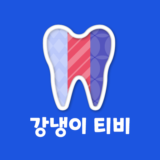 강냉이티비 - 매일 매일 흥미진진한 방송 가득 logo