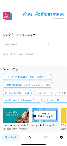 Android application คำคมเพื่อพัฒนาตนเอง screenshort