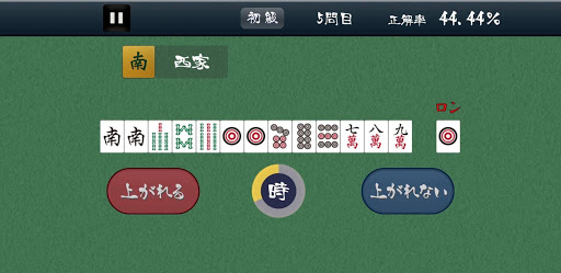 あがれる？麻雀 Screen 2