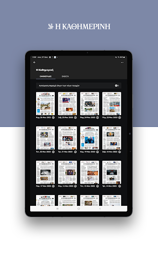 Η ΚΑΘΗΜΕΡΙΝΗ ePaper Screen 2