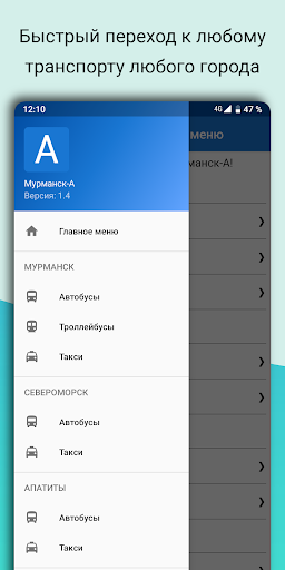 Мурманск-А - Автобусы Screen 2