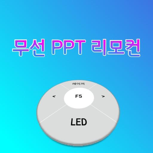 무선 PPT 리모컨
