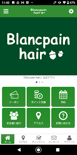 Android application Blancpain hair公式アプリ screenshort