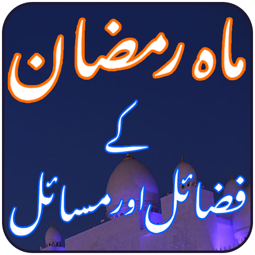 Ramazan Ke Fazail o Masail logo