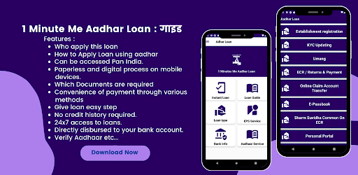 1 Minute Me Aadhar Loan  गाइड