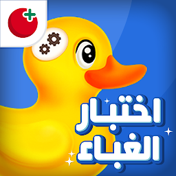 اختبار الغباء | أثبت أنك عبقري Mod Apk