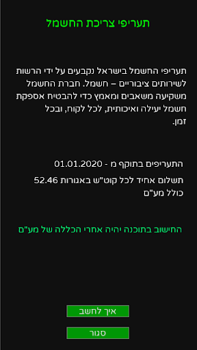 Android application מחשבון חשמל screenshort