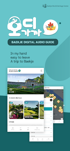 Android application Baekje Audio Guide(日本語) screenshort