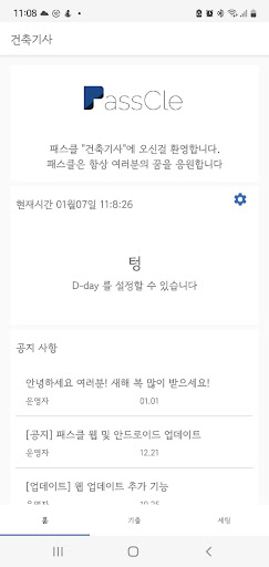 Android application 패스클 - 건축기사 screenshort