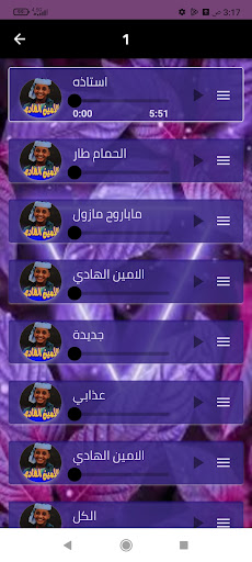 الأمين الهادي الرفاعي بدون نت Screen 2