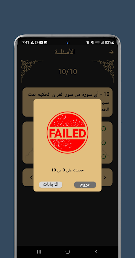 اسئله دينيه بدون نت