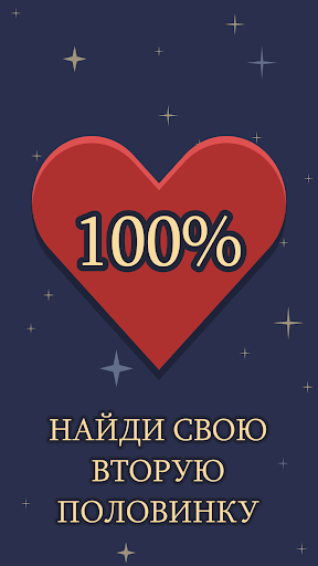 Android application Гороскоп На Любовь screenshort