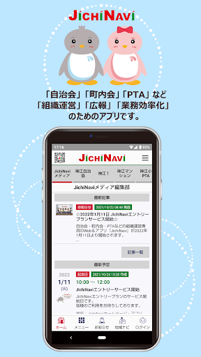 Android application JichiNavi（じちなび）- 自治会アプリ screenshort