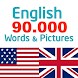 英語の語彙-写真付き90.000語 - Androidアプリ