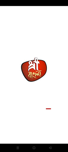 Android application Shree Bangla HD screenshort