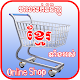 Khmer Online Shops - Cambodia Online Store Descarga en Windows