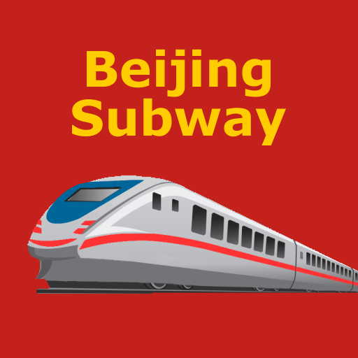 Beijing Subway 北京地铁 (离线)  Icon