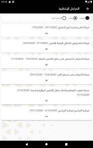 دفتر الناخب